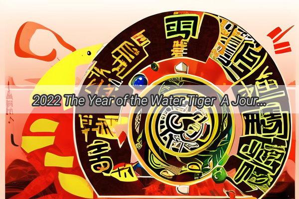 2022 The Year of the Water Tiger  A Journey Through the Flow of Fate and Fortune